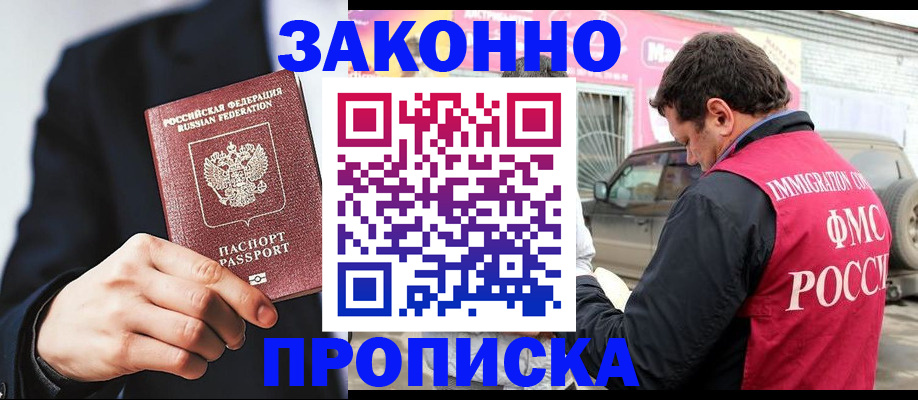 прописка в квартире в Нижегородской области