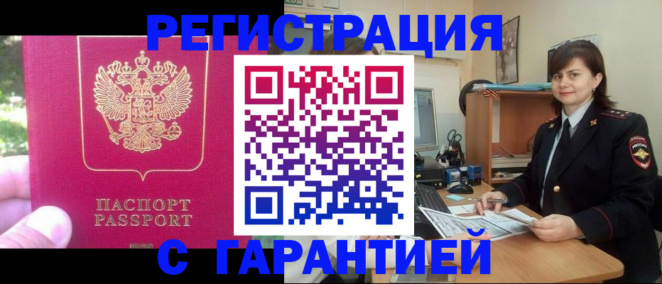 прописка штамп в Нижегородской области