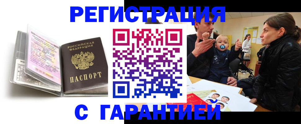 временная регистрация недорого в Нижегородской области