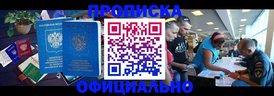 временная регистрация купить в Нижегородской области